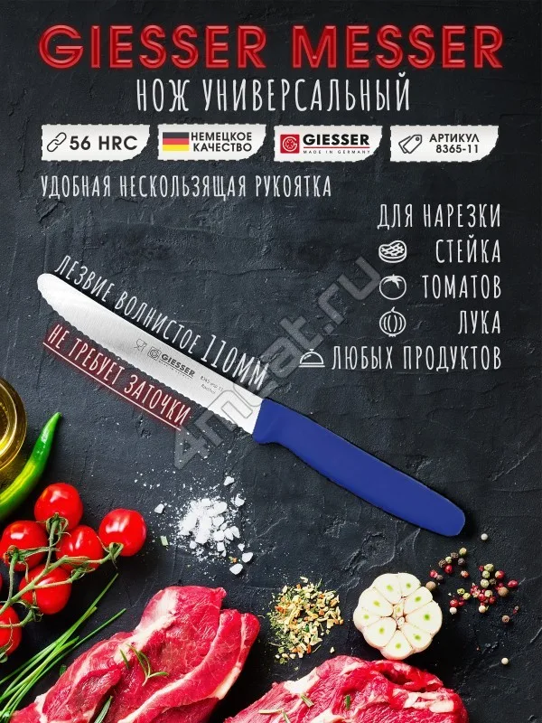 Нож для нарезки продуктов (синий) Giesser 8365-11 см лезвие серрейтор wsp
