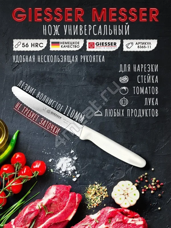 Нож для нарезки продуктов (белый) Giesser 8365-11 см лезвие серрейтор wsp