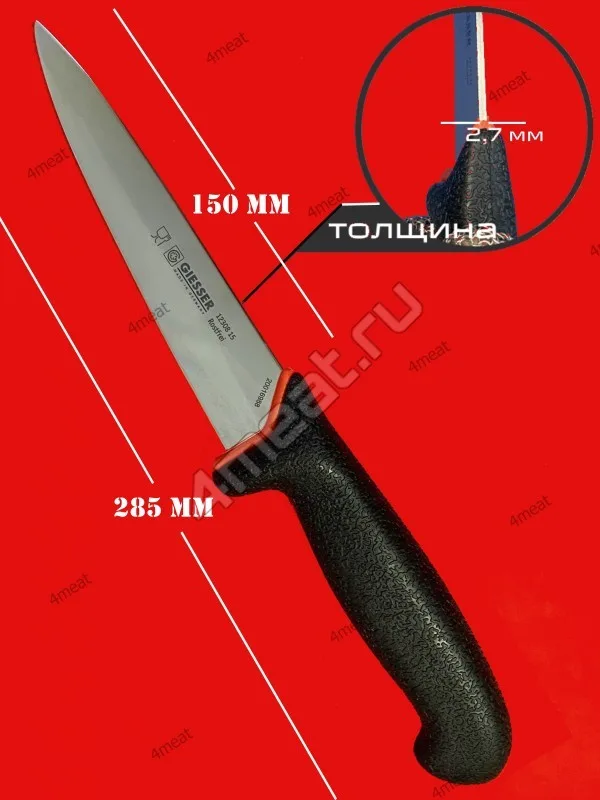 Нож обвалочный жесткий Giesser PrimeLine 12308-15 см лезвие