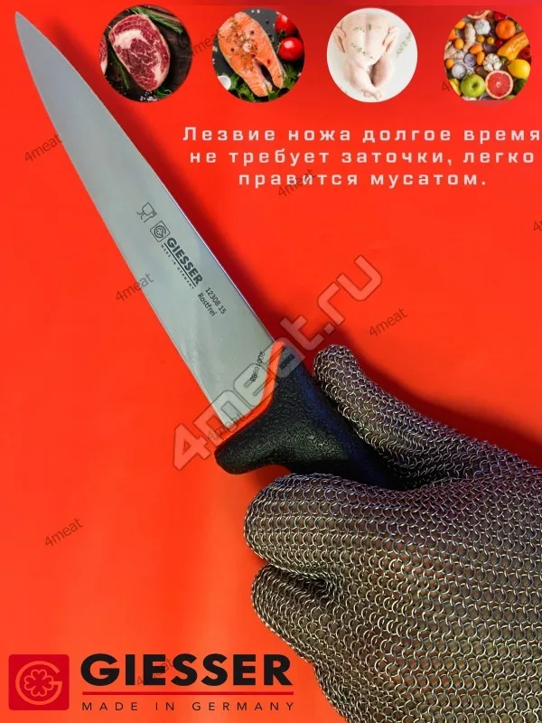Нож обвалочный жесткий Giesser PrimeLine 12308-15 см лезвие