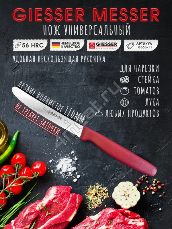 Нож для нарезки продуктов (красный) Giesser 8365-11 см лезвие серрейтор wsp
