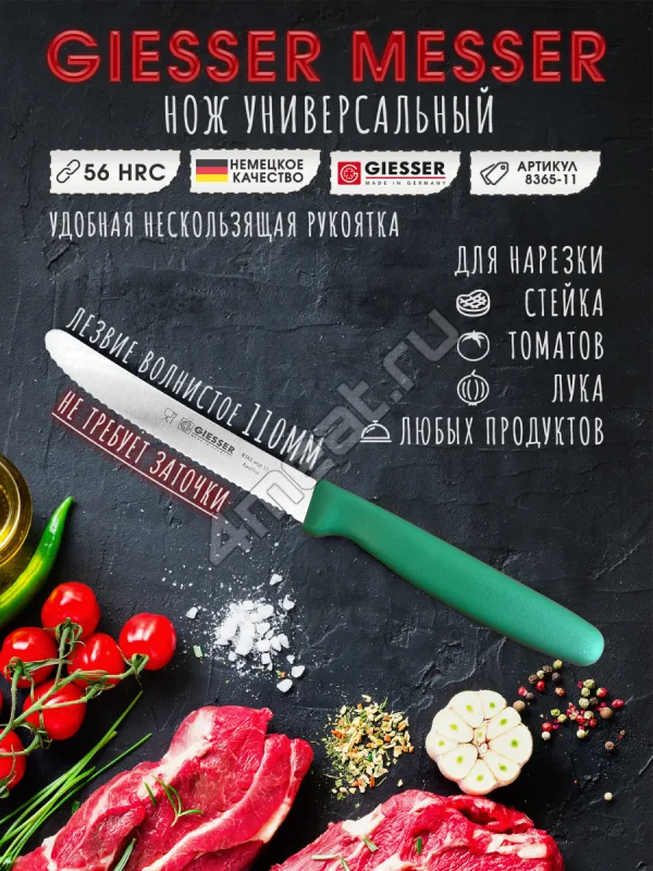 Нож для нарезки продуктов (зелёный) Giesser 8365-11 см лезвие серрейтор wsp