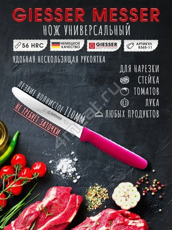 Нож для нарезки продуктов (розовый) Giesser 8365-11 см лезвие серрейтор wsp