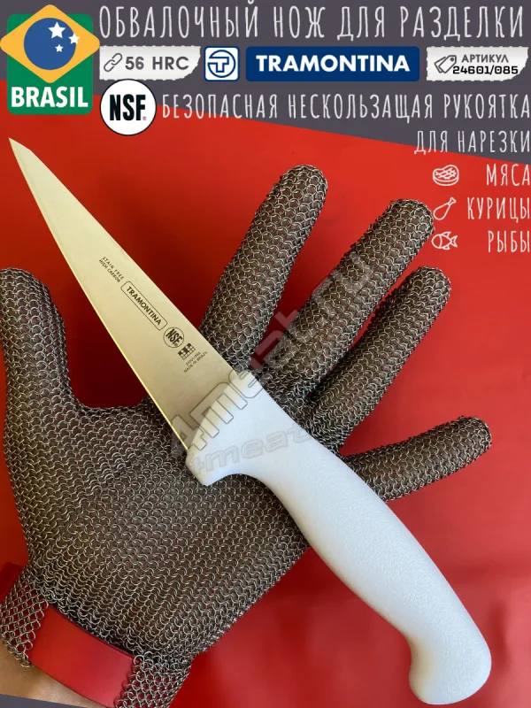 Нож обвалочный TRAMONTINA Professional Master 24601/085, 13 см