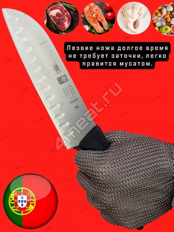 Нож-сантоку ICEL 281 HR85 лезвие c выемками, 18 см