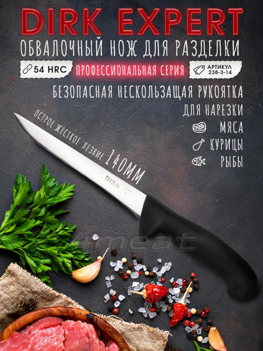 Нож обвалочный DIRK 238-3-14 с лезвием 14 см