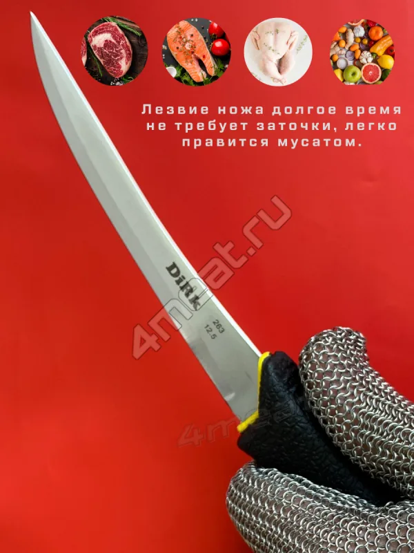 Нож обвалочный DIRK 263-12.5 с изогнутым жестким лезвием 125 мм