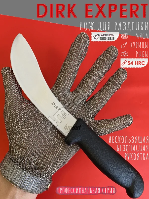 Нож шкуросъемный Dirk 303-15.5 см