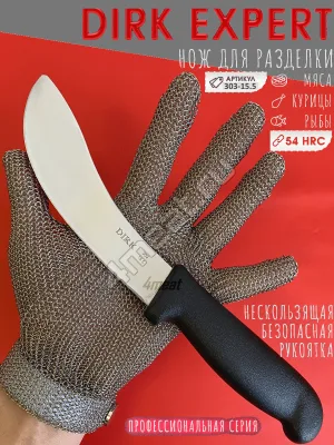 Нож шкуросъемный Dirk 303-15.5 см
