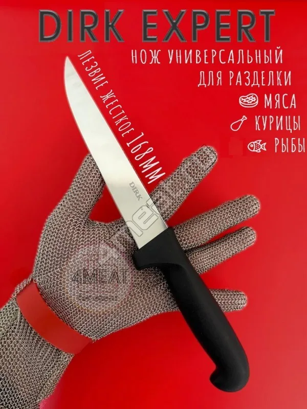 Нож обвалочный жесткий Dirk 243-16, 17 см