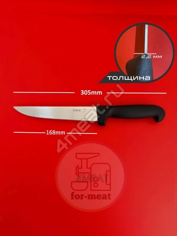 Нож обвалочный жесткий Dirk 243-16, 17 см