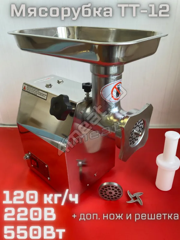 Мясорубка профессиональная TT-12 (100 кг/ч)
