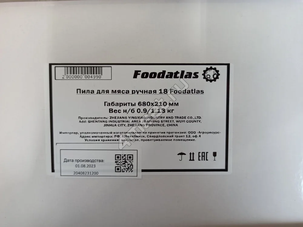 Ручная пила для мяса и костей Foodatlas