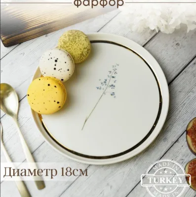 Тарелка пирожковая 18CM Цветок №8 BOTANICAL
