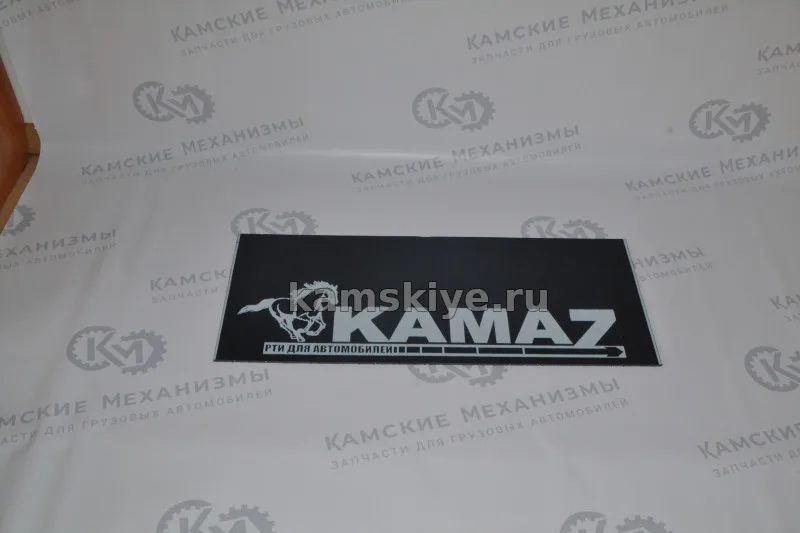 Брызговик 660х270 АЗК (КАМАЗ) белые буквы
