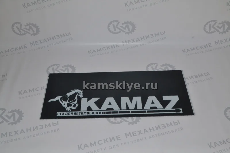 Брызговик 660х270 АЗК (КАМАЗ) белые буквы