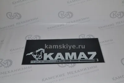 Брызговик 660х270 АЗК (КАМАЗ) белые буквы