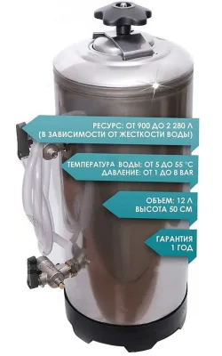 Смягчитель воды 12л AD12MA8