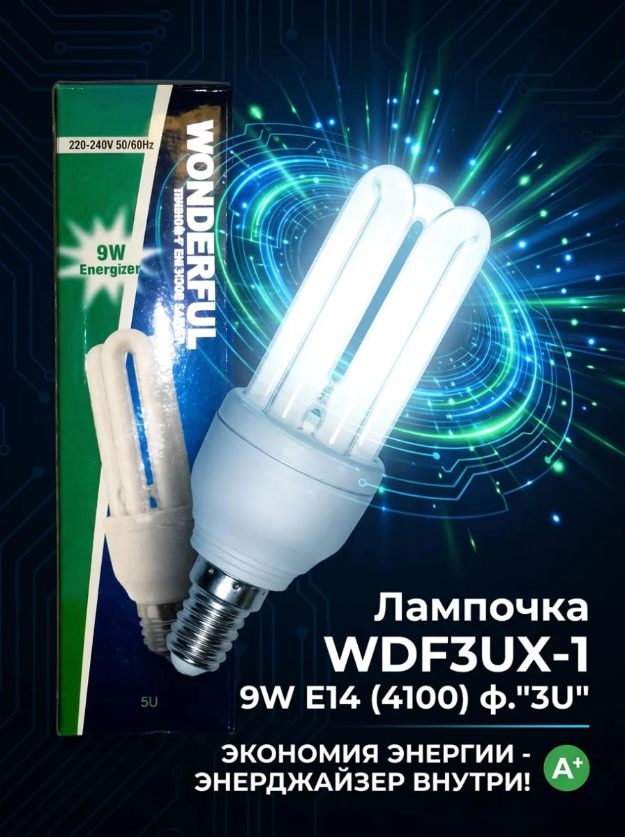 ОЛампочка WDF3UX-1 9W E14 (4100) ф."3U" *100