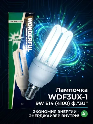 ОЛампочка WDF3UX-1 9W E14 (4100) ф."3U" *100