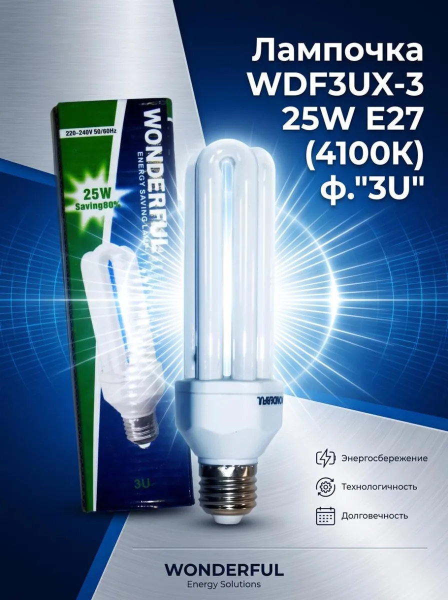 ОЛампочка WDF3UX-3 25W E27 (4100) ф."3U" *100