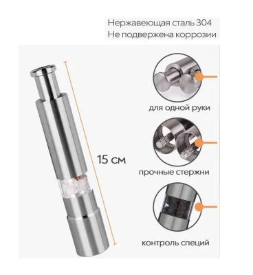 Мельница для перца (мет+стекло) *100