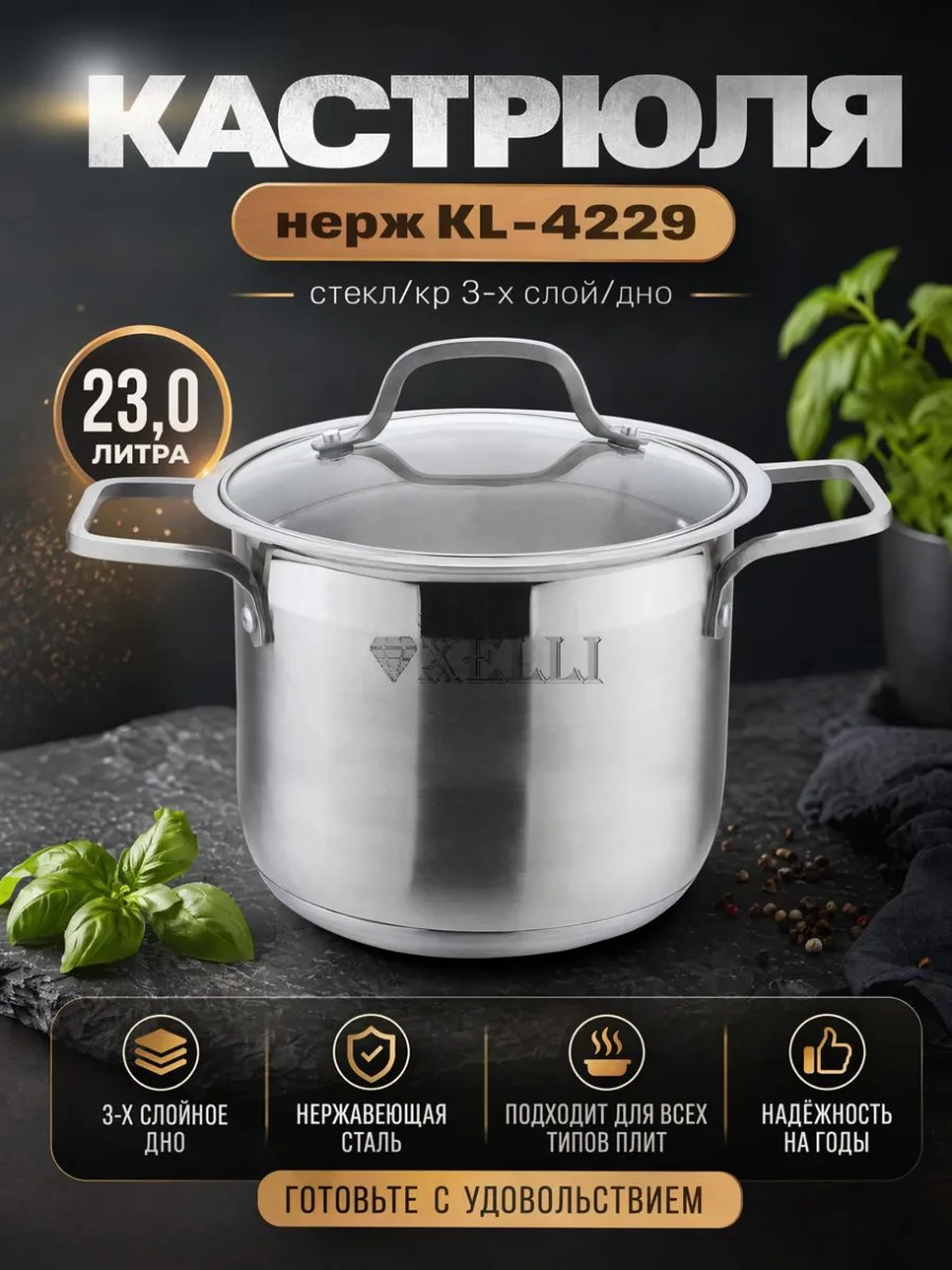 Кастрюля нерж KL-4229 23,0л стекл/кр 3-х слой/дно *2