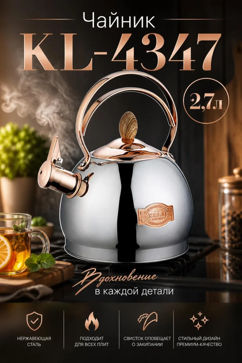 Чайник KL-4347 2,7л нерж *12