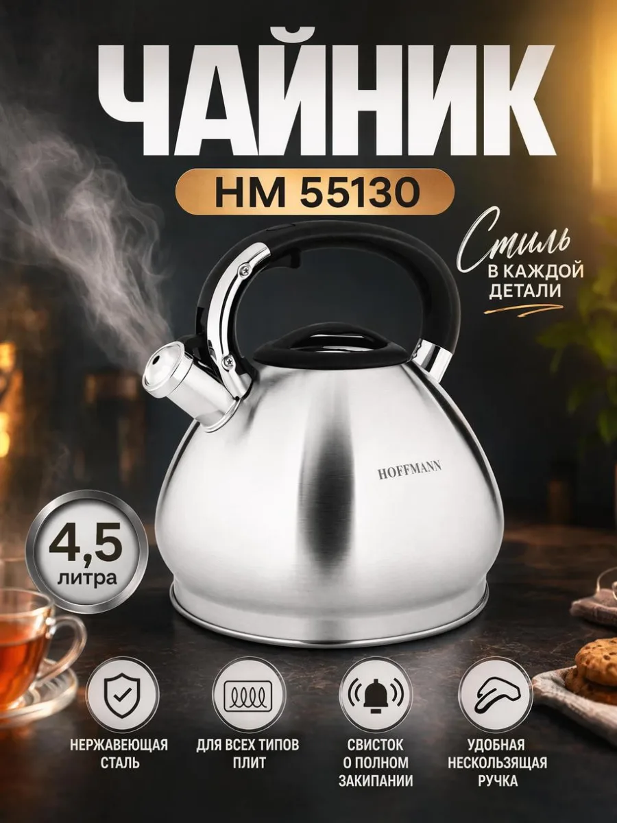 Чайник НМ 55130 4,5л индукция *12