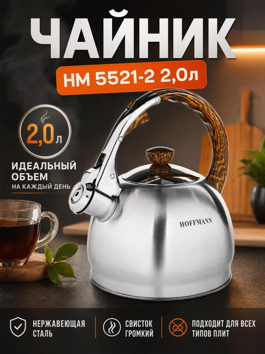 Чайник НМ 5521-2 2,0л комб ручка, матов *12