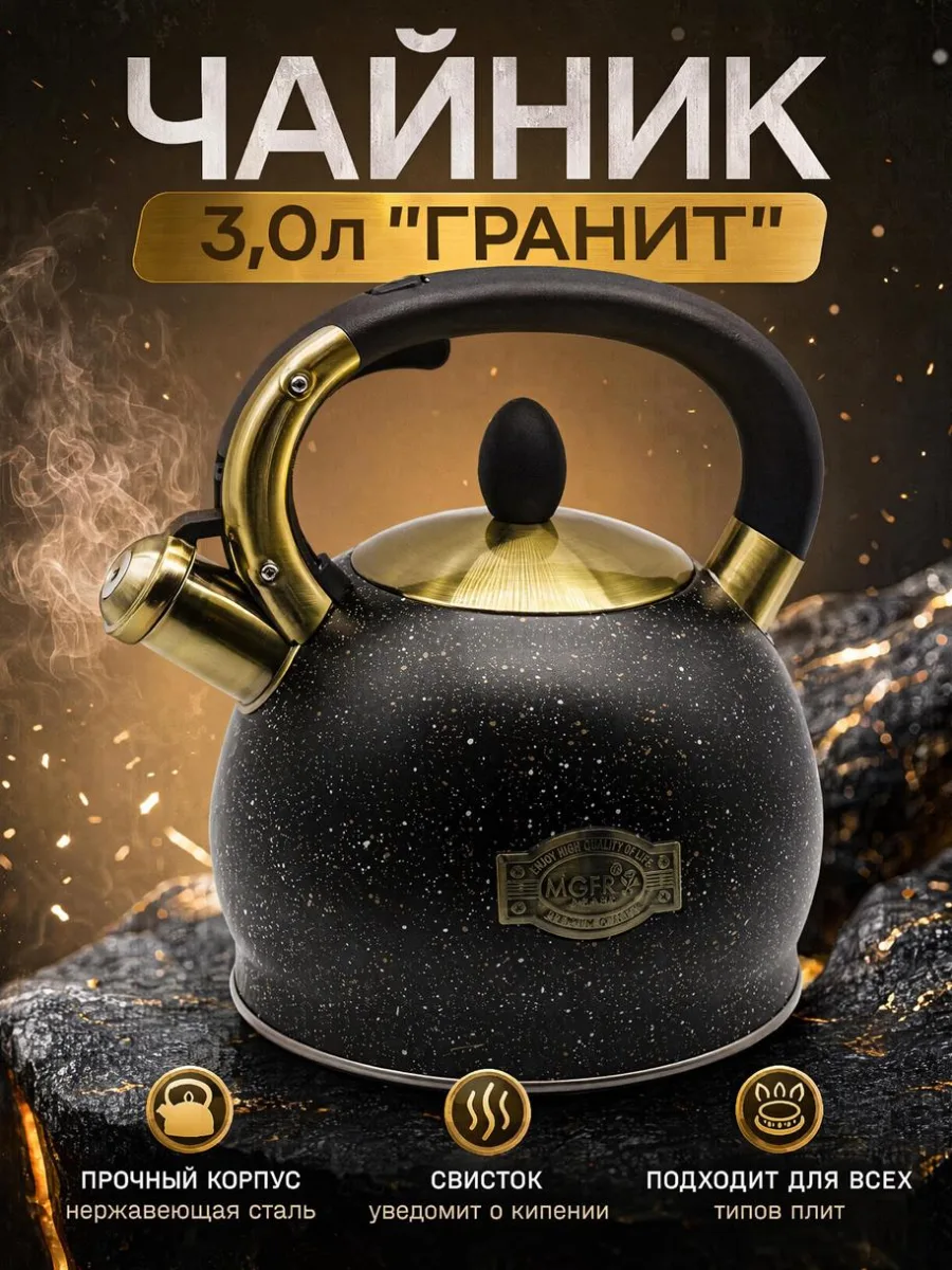 Чайник 3,0л "Гранит" MR 2цв(сер,черн) *12