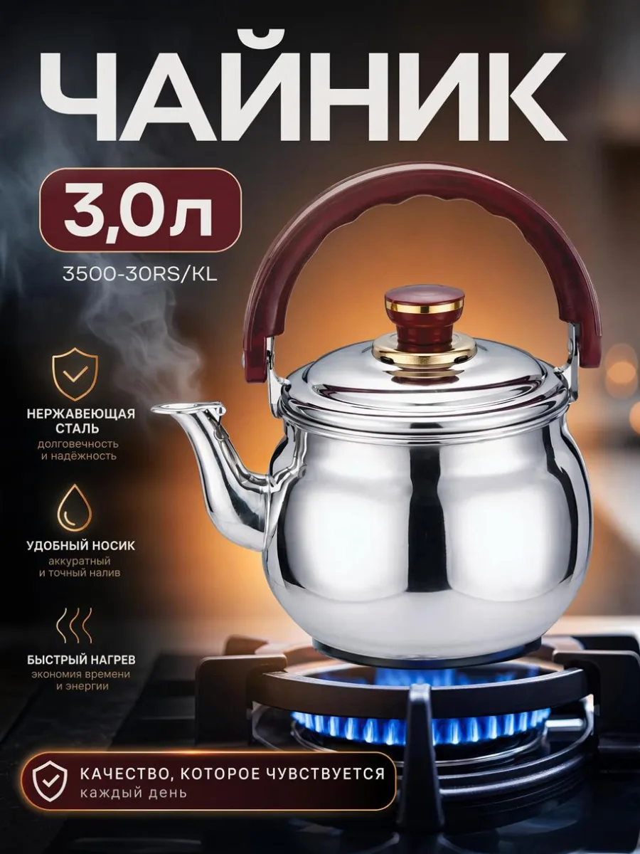 Чайник 3,0л 3500-30RS/KL Бабушкин *12