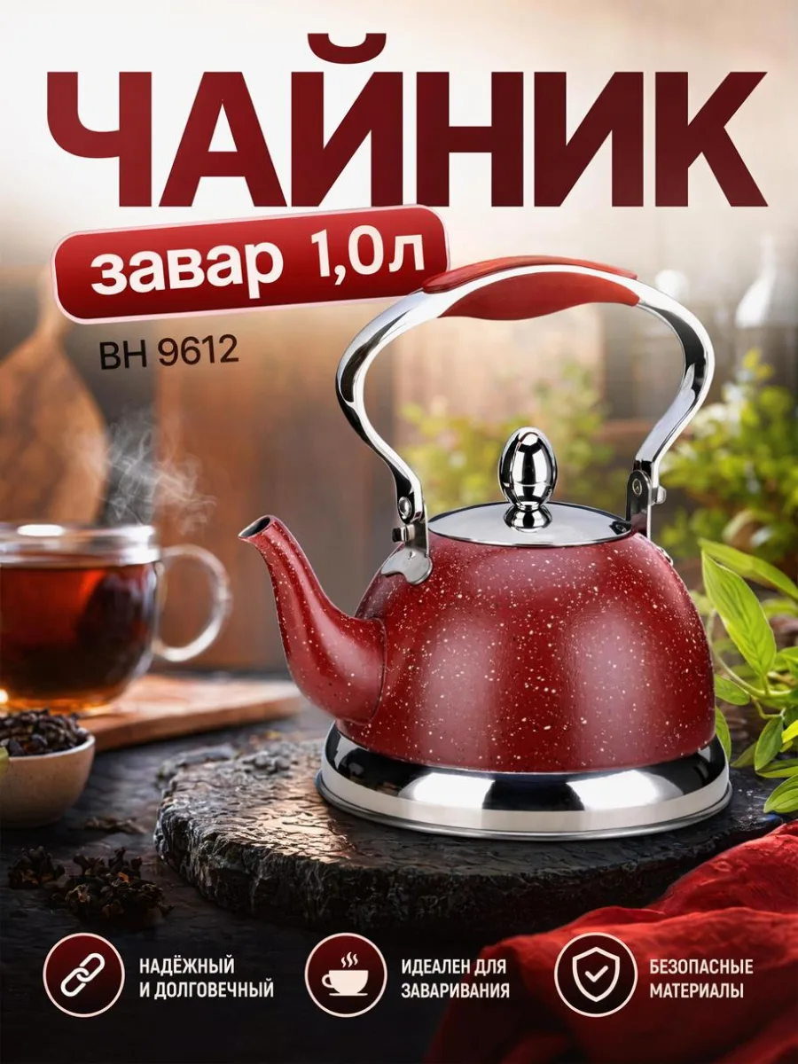 Чайник завар 1,0л 9612-BH длинный носик подвиж/ручка Бордовый мрам *12