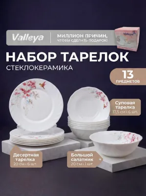 Сервиз стол 13пр опал 7288 "Колибри" *2