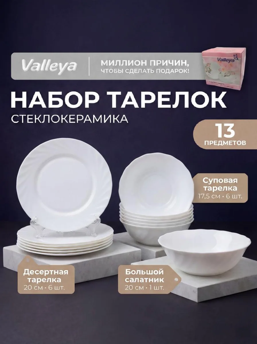 Сервиз стол 13пр опал "БЕЛЫЙ" НР80/HW70/HW80 *2