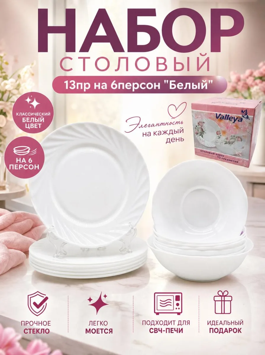 Сервиз стол 13пр опал "БЕЛЫЙ" НР80/HW70/HW80 *2