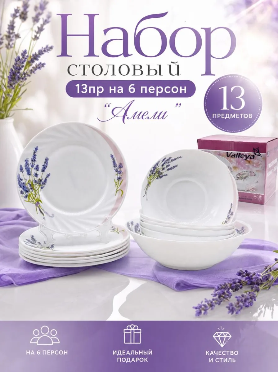 Сервиз стол 13пр опал VL009 "Амели" *2