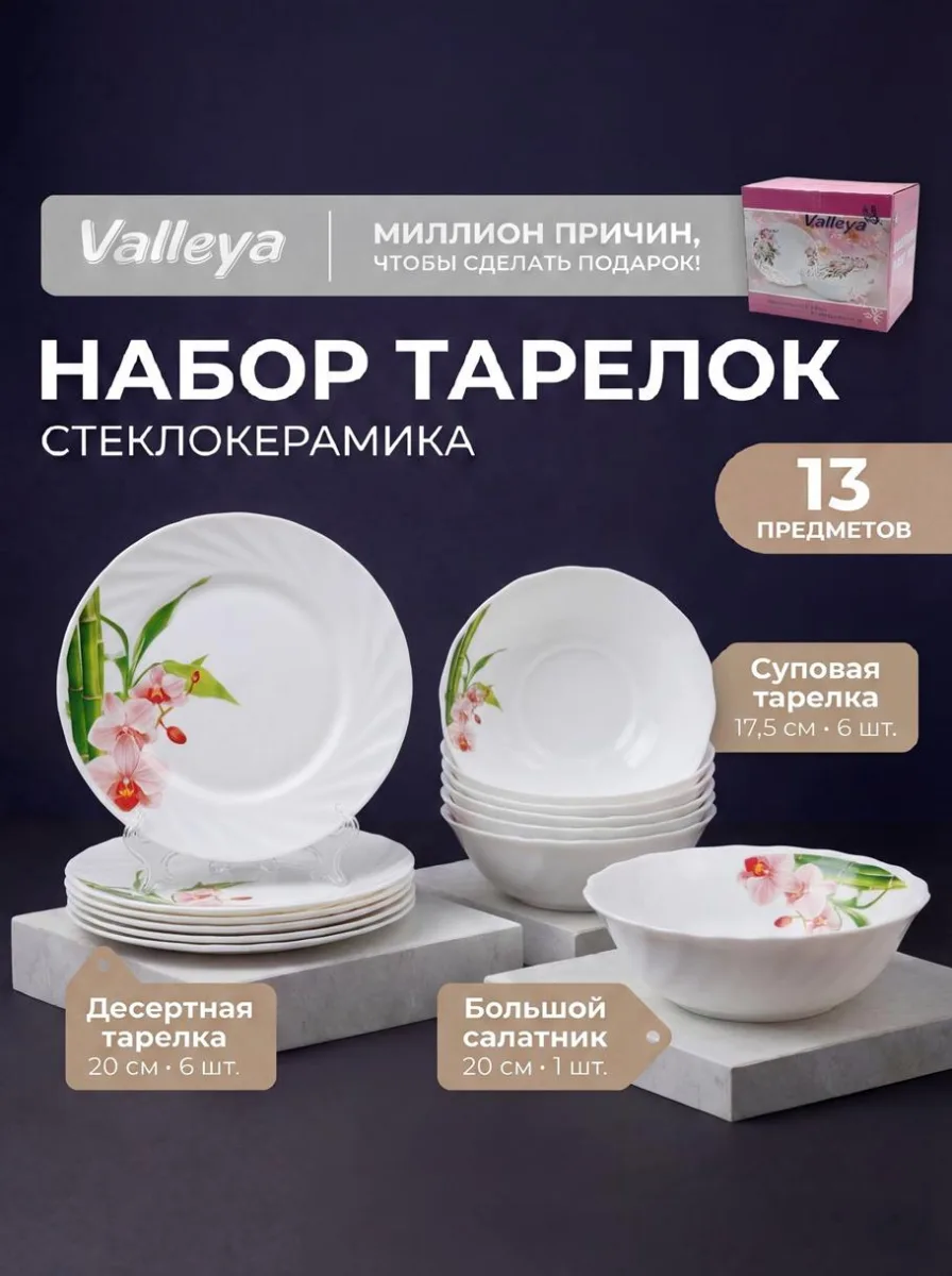 Сервиз стол 13пр опал VL007 "Тропическая орхидея" *2
