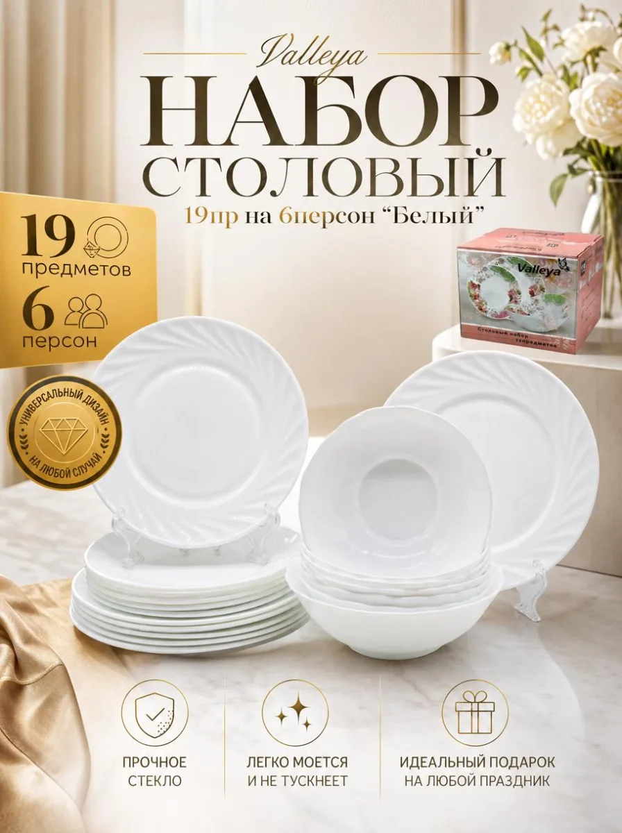 Сервиз стол 19пр опал "БЕЛЫЙ" HP90/HP70/HW70/HW90 *2 Д