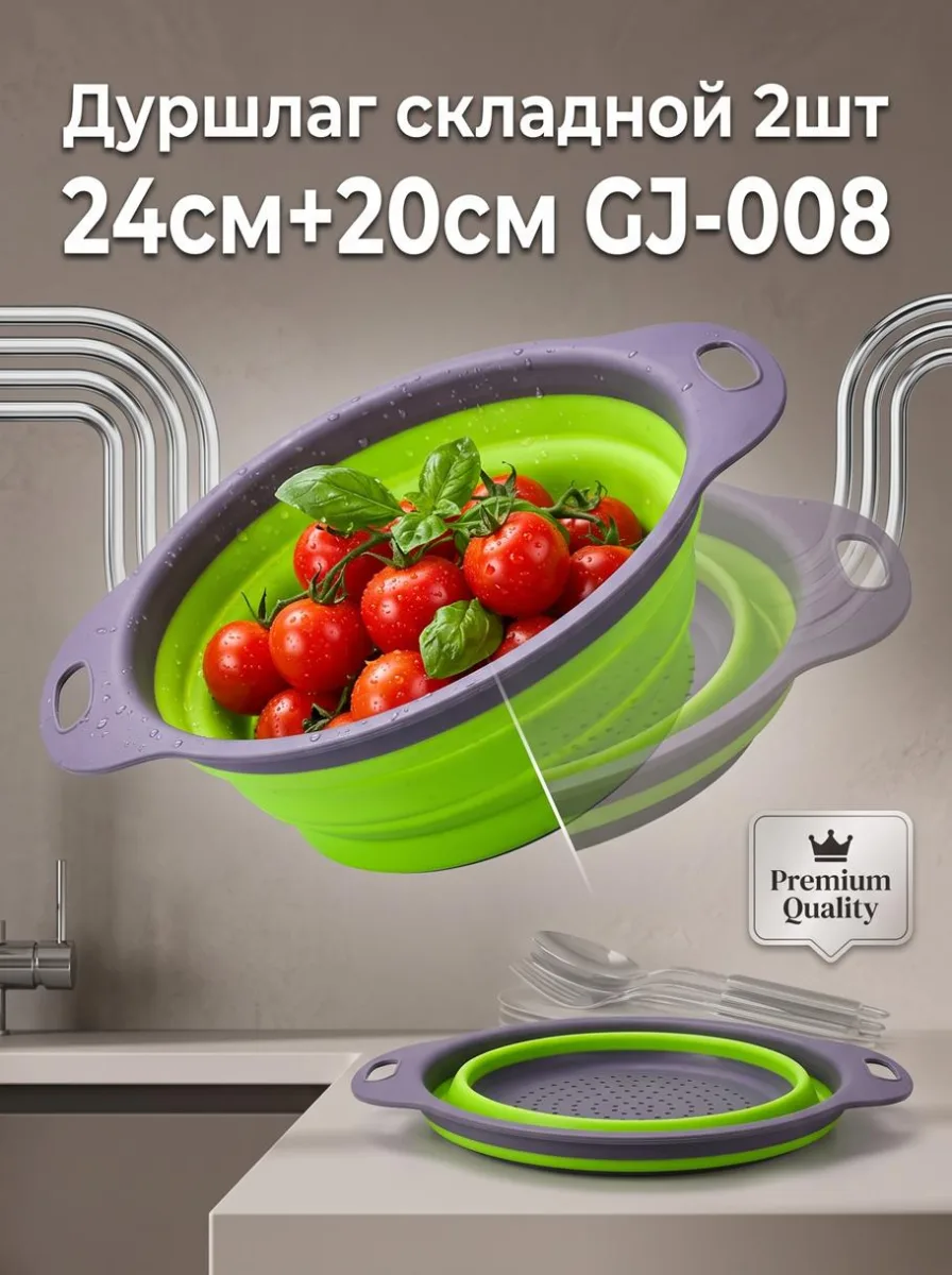 СИЛ Дуршлаг складной 2шт 24см+20см GJ-008 *60