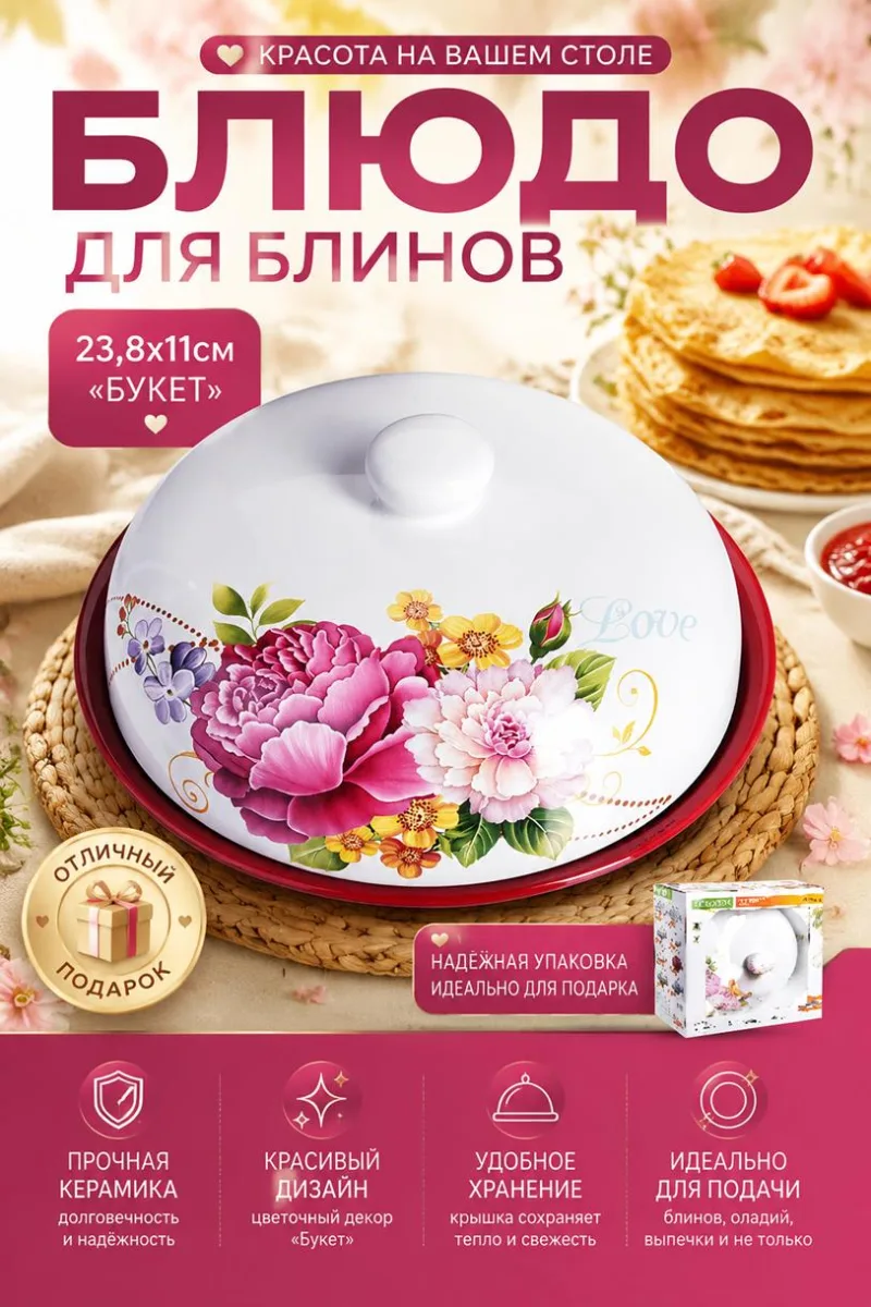 Блюдо для блинов 23,8х11см "Букет" *12