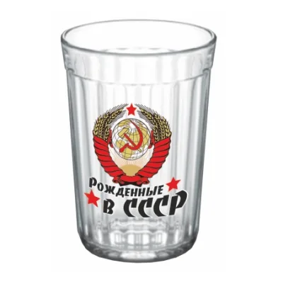Стакан 250мл ГРАНЕНЫЙ "Рожденные в СССР" *24