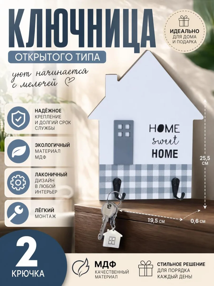 Ключница открытого типа 2 крючка МДФ 25,5*19,5*0,6см 1-7