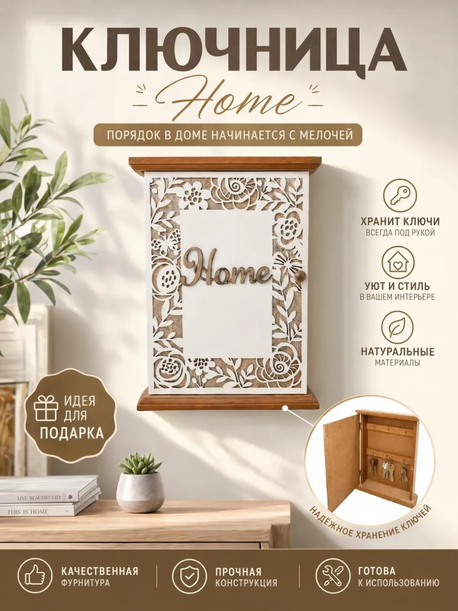 Ключница "Home" *36