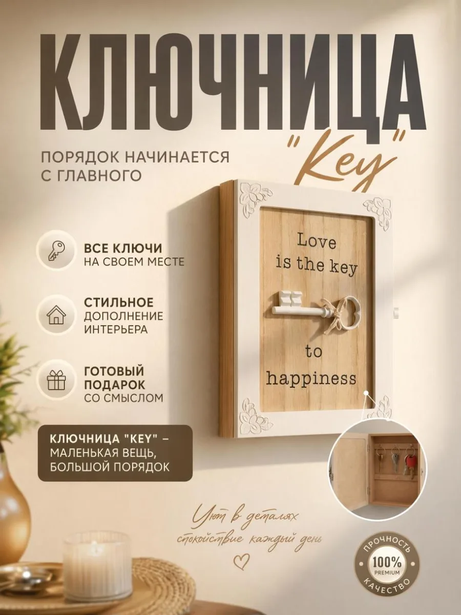Ключница "Key" *36