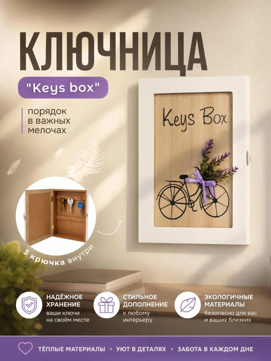 Ключница "Keys box" *36