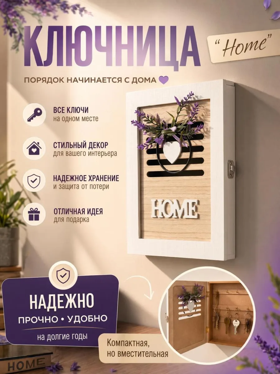 Ключница "Home" *36