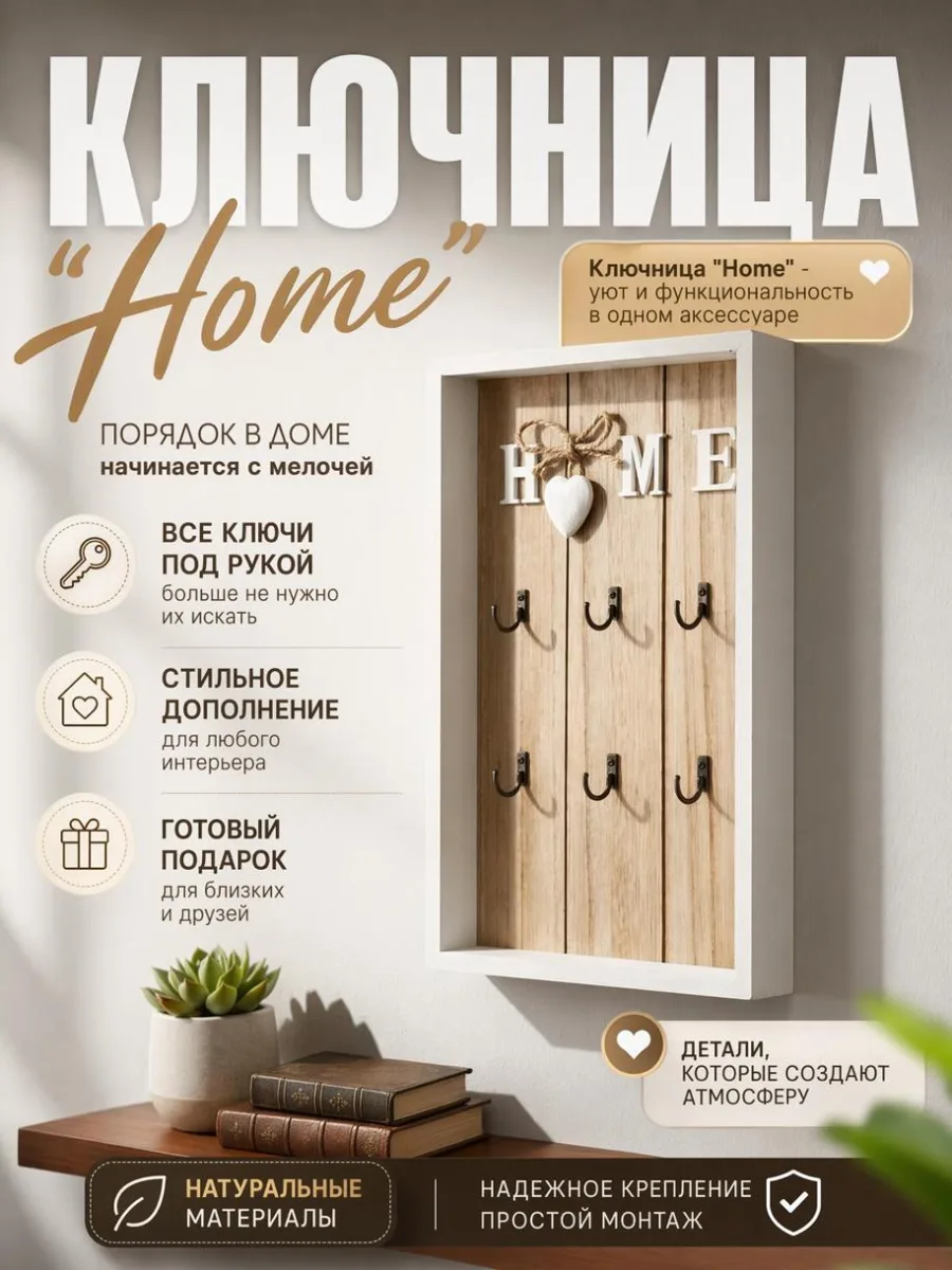 Ключница "Home" *48