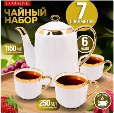 Набор чайный 7пр с чайником 240/1,15л фарф *4