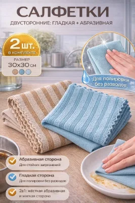 Салфетки д/уборки универсальные ( микрофибра с абразивом д/посуды, фаянса ) 2шт 30х30см *600